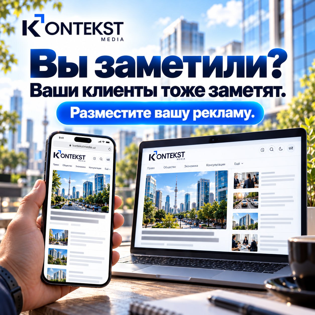 Разместить рекламу в KontekstMedia